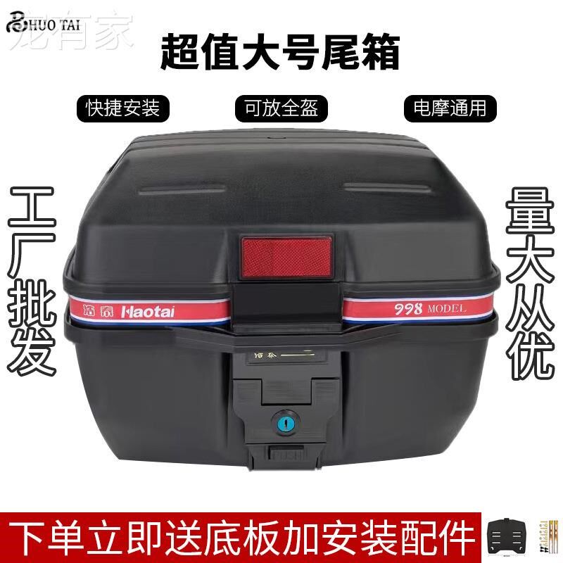 特大号电动车尾箱储物箱工具x箱可拆卸工具箱摩托车后备箱仿皮纹