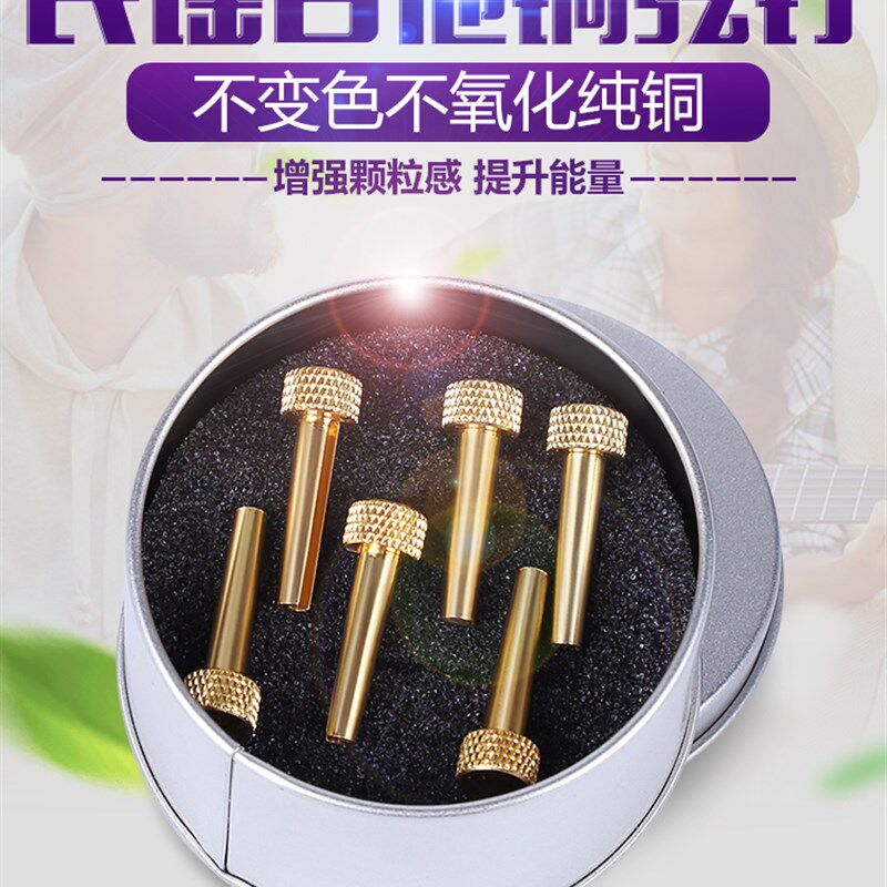 民谣木吉他纯铜固弦锥 固弦钉弦椎尾钉压弦器 吉他弦钉. 弦柱套装