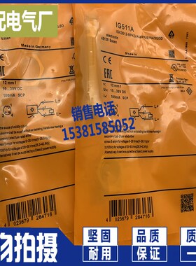 现货 接近开关 IG511A IG510A H全金属传感器 质保一年实物拍摄
