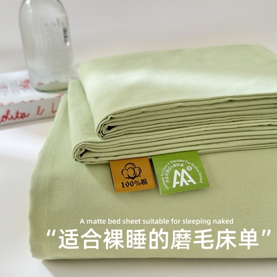 纯棉加厚磨毛床单单件100全棉秋冬宿舍单人纯色Q1.5被单枕套三件