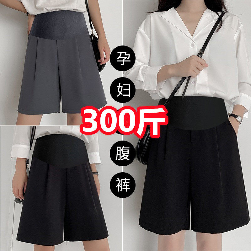 2023加肥大码孕妇短裤夏季时尚西装打底宽松阔腿托腹五分裤200斤,孕妇装/孕产妇用品/营养,孕妇打底裤,淘宝优惠券,粉丝福利购,淘宝优惠卷