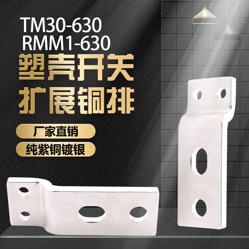 适配TMb30-630加长接线板端子扩展器极间距铜汇流板附件铜排铜接