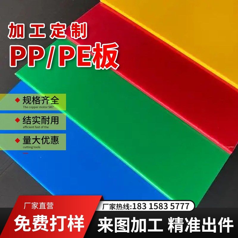 pp板塑料板加工白蓝黑聚丙烯绿色尼龙级定制色棒耐磨塑料垫pe水箱,五金/工具,塑料板,淘宝优惠券,粉丝福利购,淘宝优惠卷