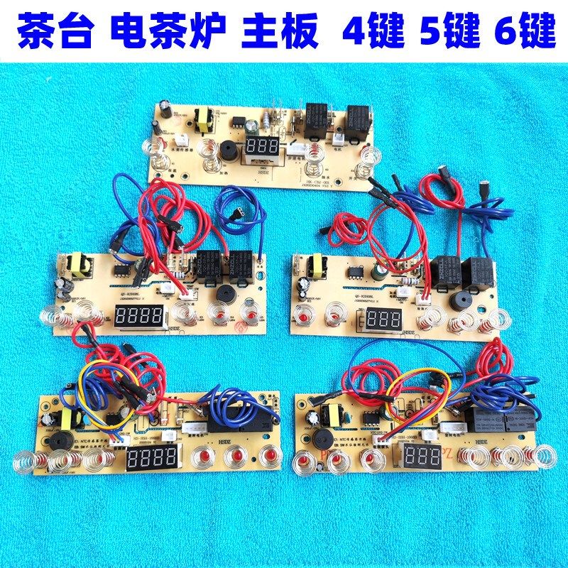 自动上水壶主板电茶炉电脑板电路板3/4显6键触摸板茶吧机主板配件