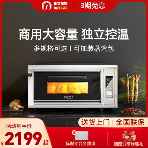 新艾瑞斯平炉烤箱一层一盘私房商用欧包披萨大容量U烘烤炉蒸汽烤