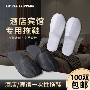 酒店专用一次性拖鞋宾馆民宿w会所防滑拖鞋家用待客旅行便携式拖