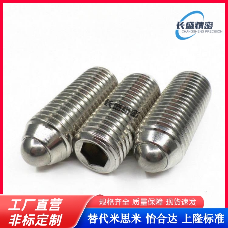 替代 BPW-N3/4/5/6/8/10/12/16 内六角波珠螺丝 球头柱塞 标准型