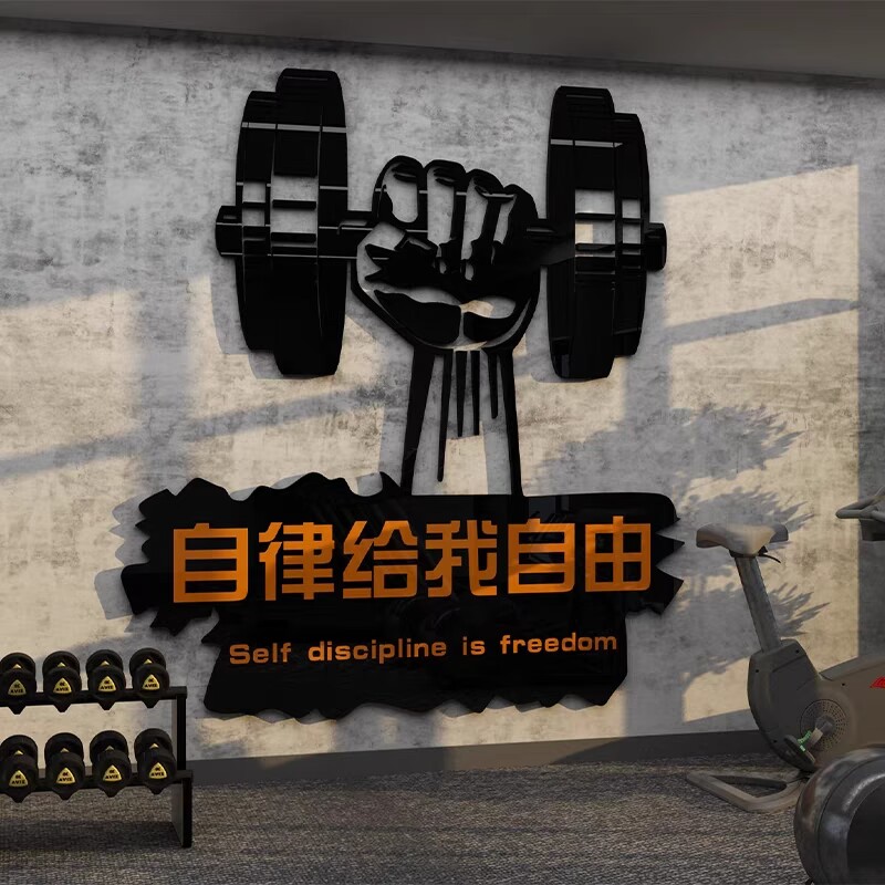 健身房墙面装饰摆件贴纸励志标语背景文化海报工作室家庭布置壁画