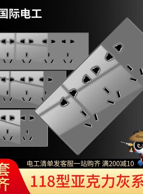 开关面板118型插座十孔十五孔有机玻璃R亚克力灰色五孔插