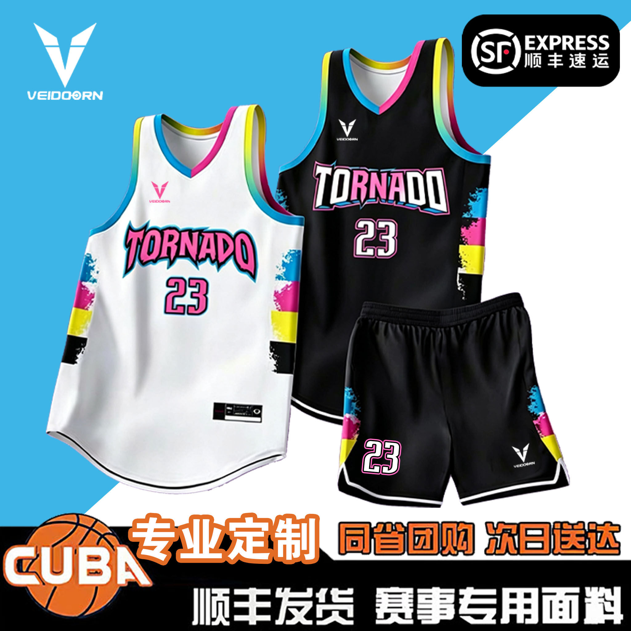 维动球衣定制美式篮球服套装男队服团队定制中大学生比赛训练球衣