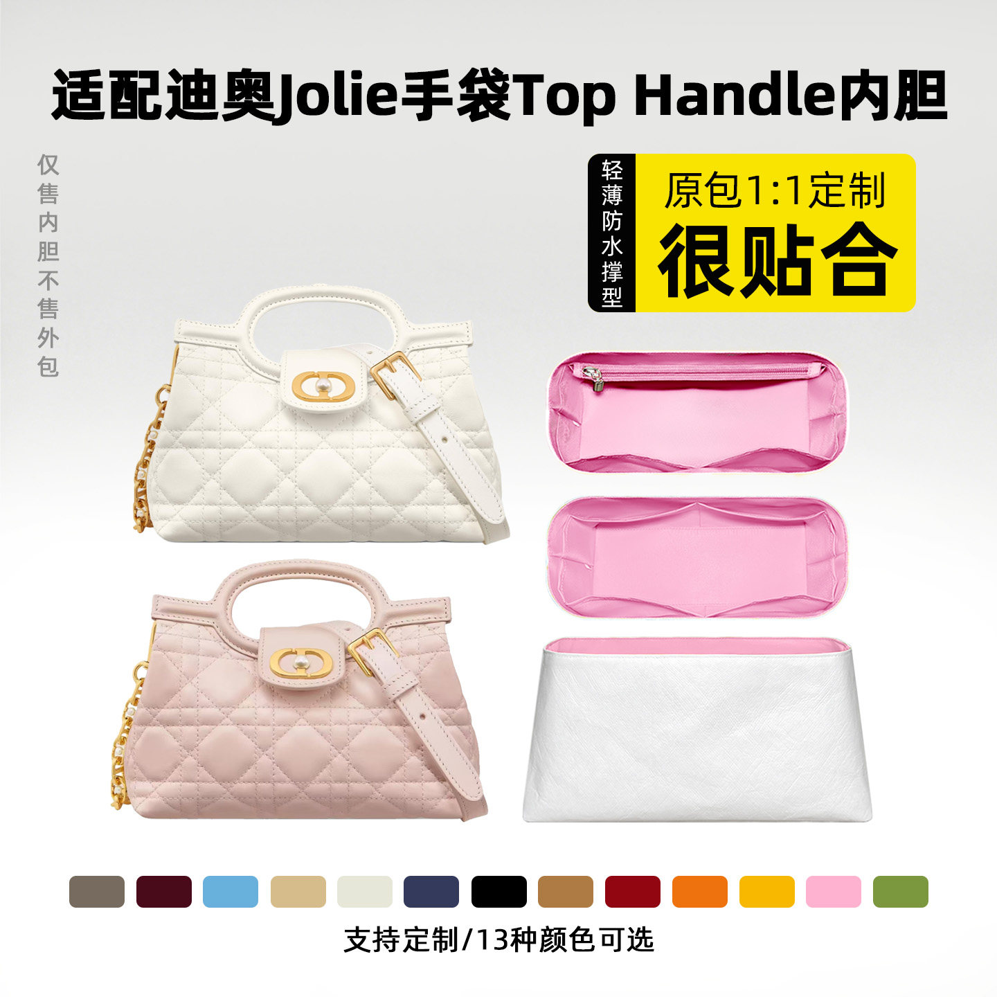 适用迪奥JolieTopHandle内胆包