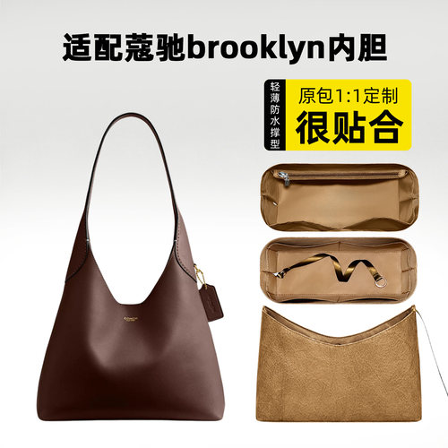 适用Coach蔻驰brooklyn内胆包