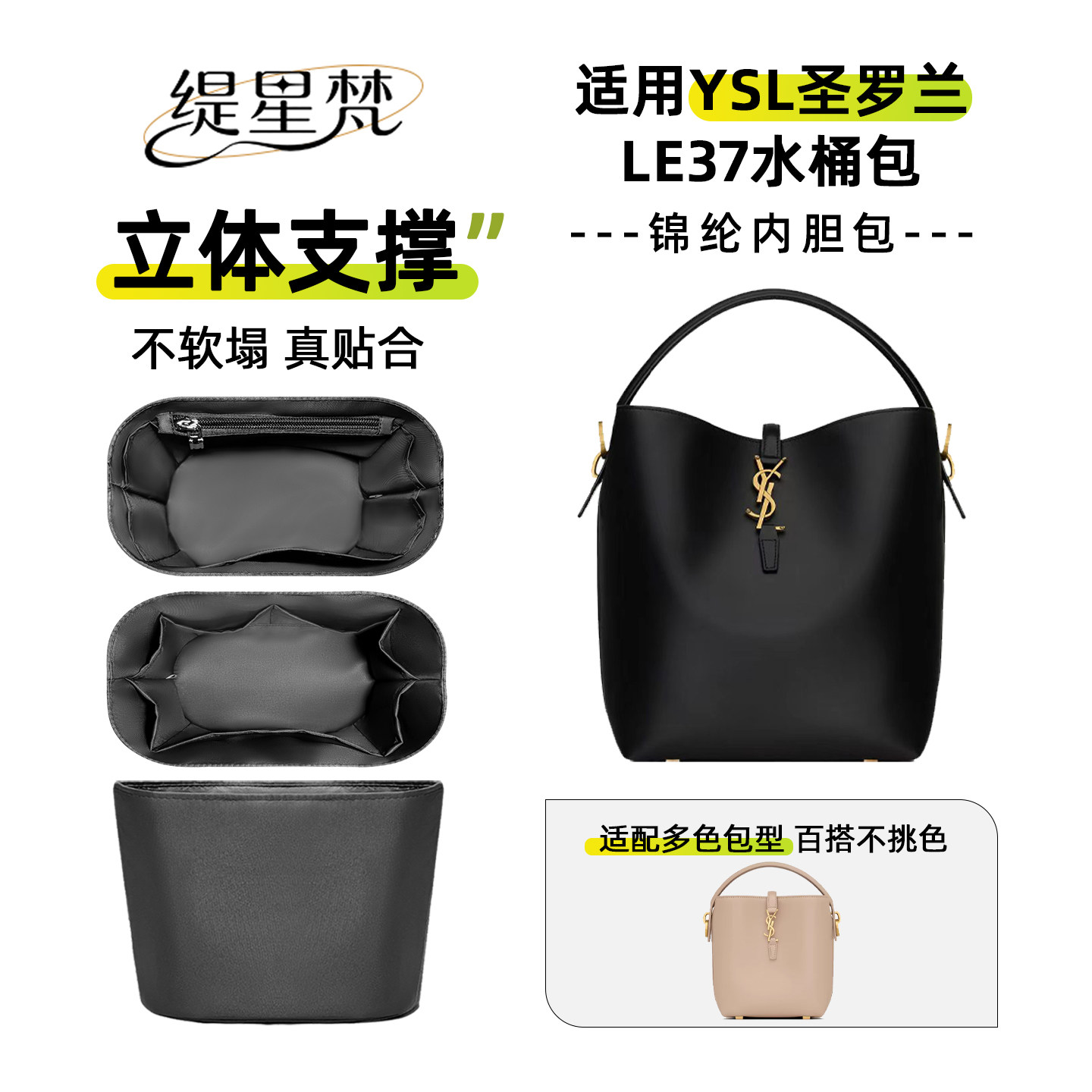 适用YSL圣罗兰LE37水桶包内胆包