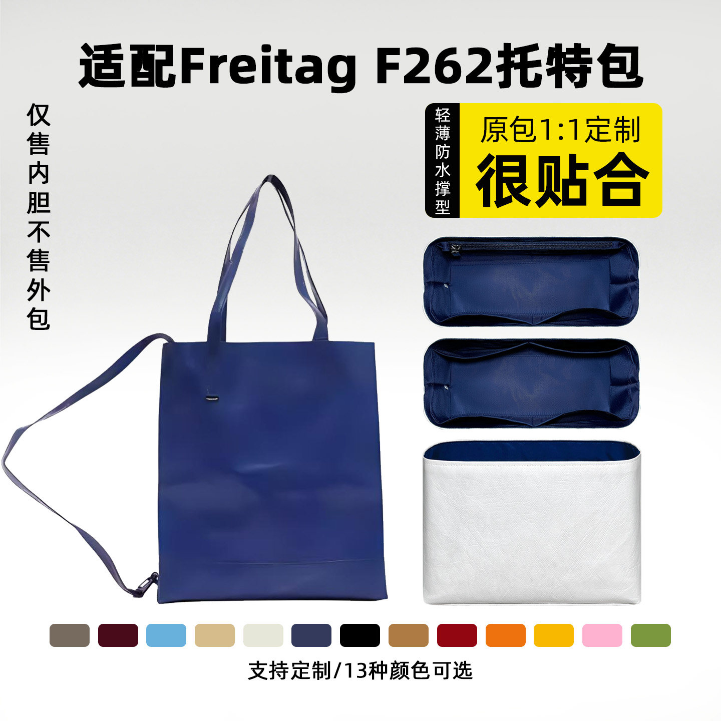 适用F262托特包Julien内胆图片