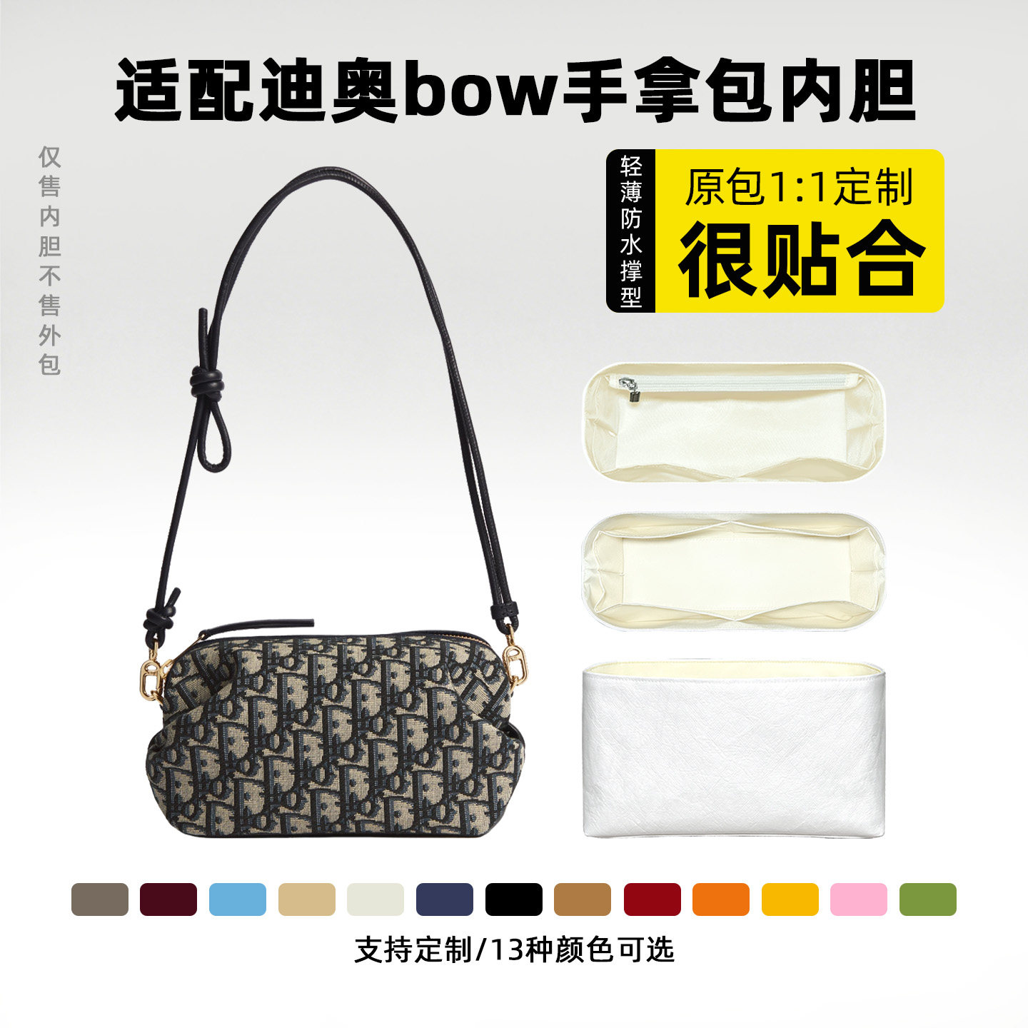适用于dior迪奥bow手拿包内胆包