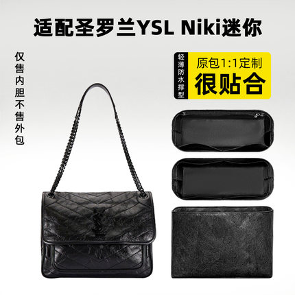缇星梵适用于圣罗兰YSL Niki迷你小中大号内胆包内衬防水轻薄内撑