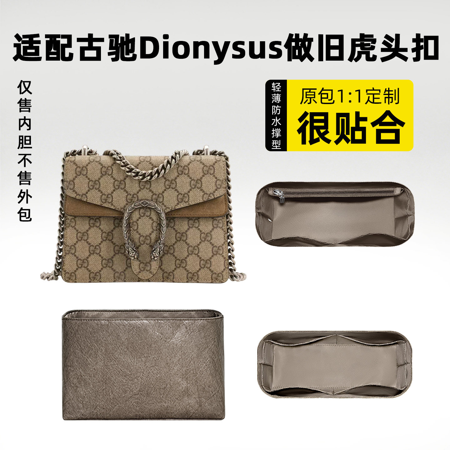 适用于Gucci古驰Dionysus内胆包