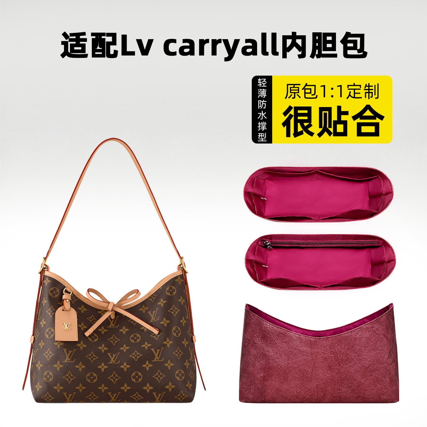 适用于LVcarryall杜邦纸内胆包
