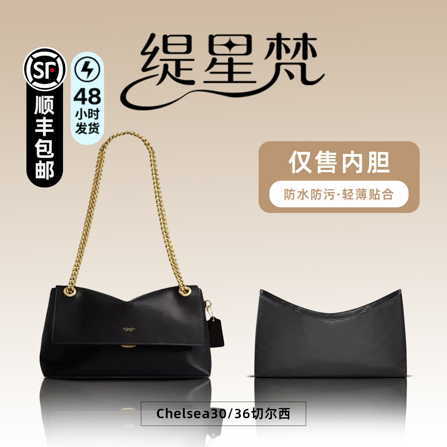 缇星梵适用Coach蔻驰Chelsea30/36切尔西内胆收纳通勤锦纶整理袋