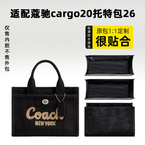 适用于蔻驰cargo20托特包内胆包