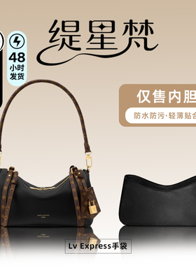 缇星梵适用Lv Express腋下包手袋内胆尼龙轻收纳整理内衬轻薄
