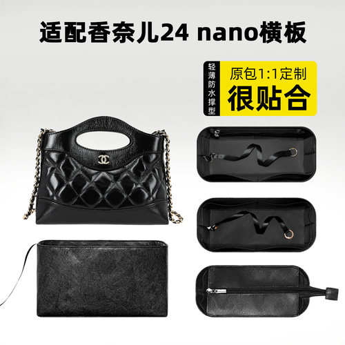 适用Chanel香奈儿24snano内胆包