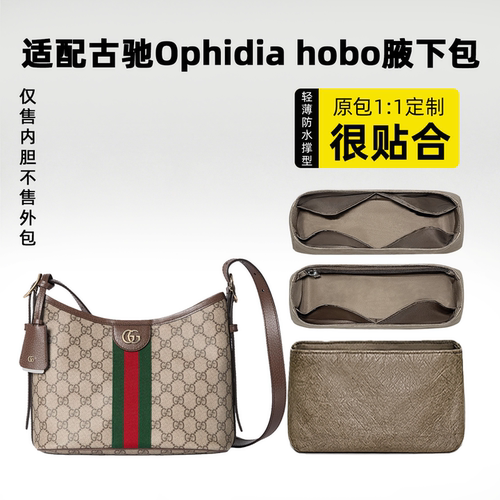 适用古驰Ophidiahobo杜邦纸内胆