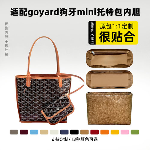 适用goyard狗牙mini托特包内胆包