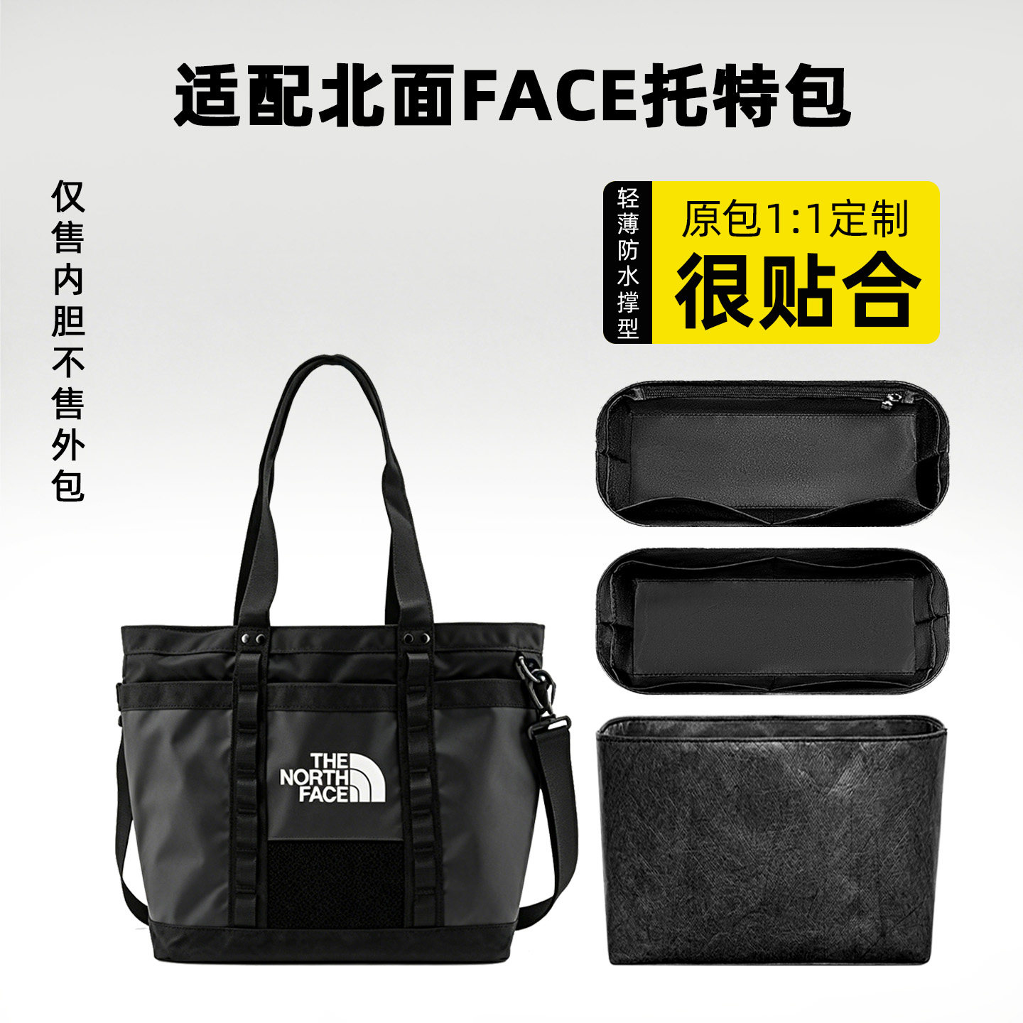 适用于北面FACE托特包内胆包