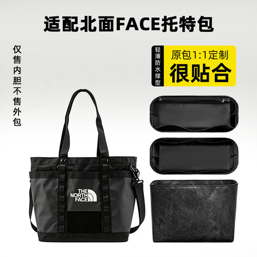 适用于北面FACE托特包内胆包