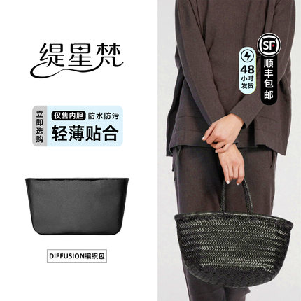 适用于Dragon编织包Diffusion8811菜篮子8809内胆包中包内袋内衬