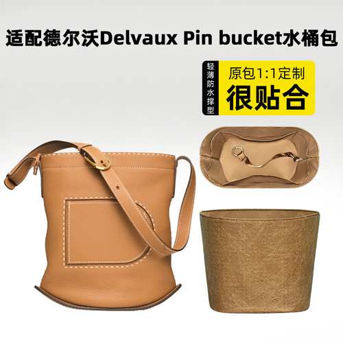 适用德尔沃DelvauxPinbucket包
