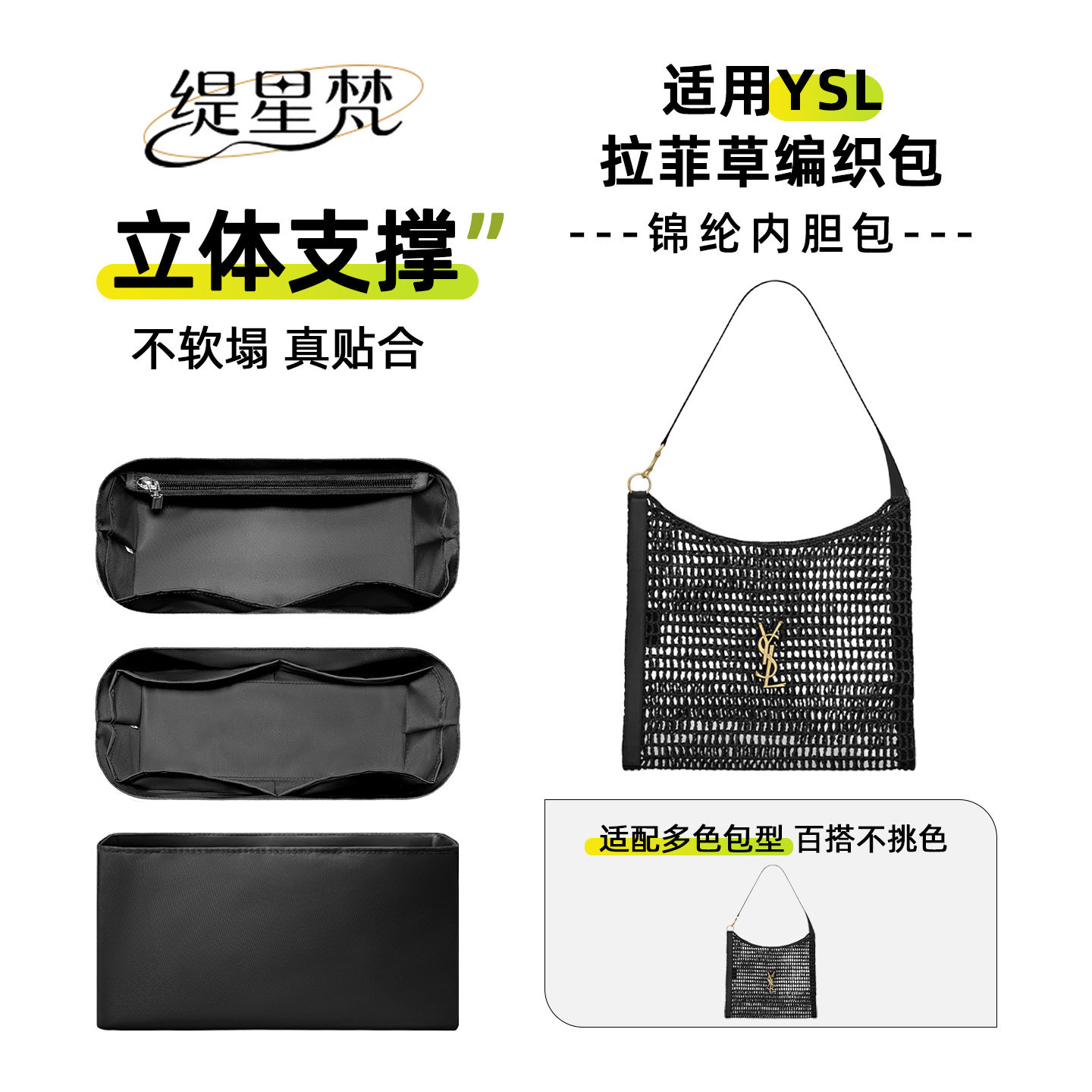 适用ysl拉菲草编织包内胆