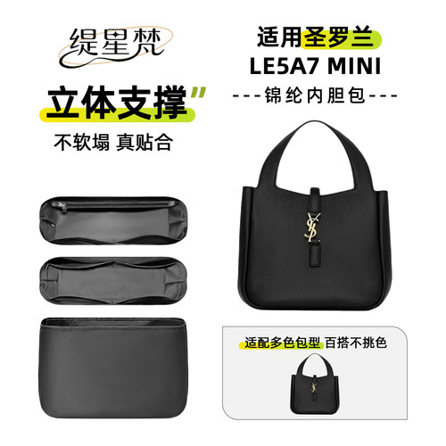 适用圣罗兰YSLHobo腋下包内胆