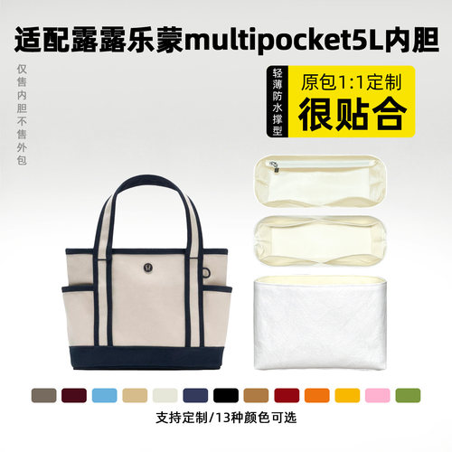 露露乐蒙multipocket5L内胆包