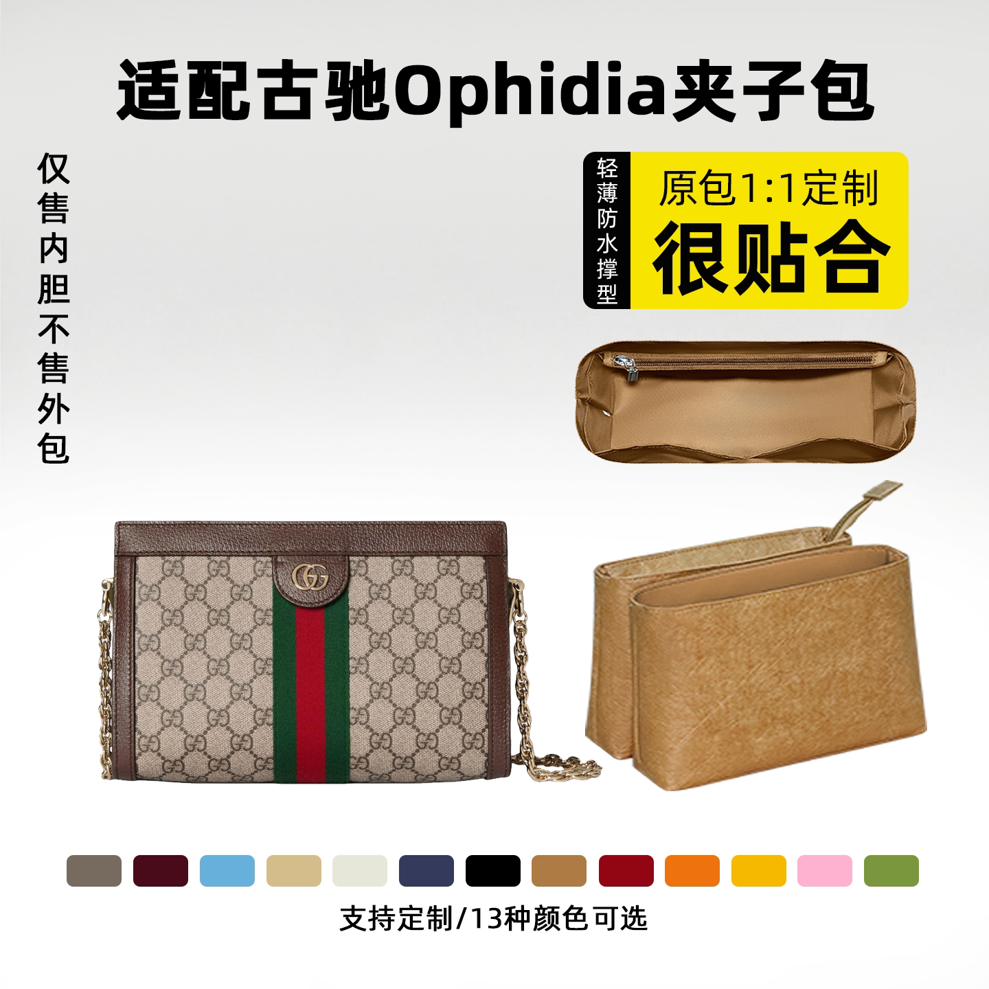 适用于古驰ophidia夹子包内胆包