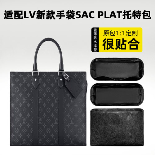 适用于LV手袋SACPLAT内胆包