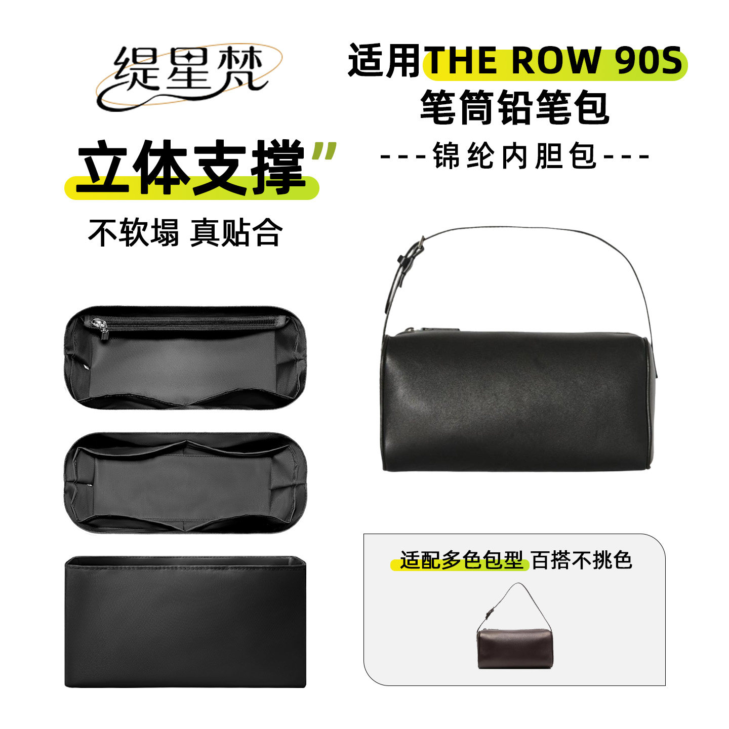 适用TheRow90S笔筒铅笔包内胆图片