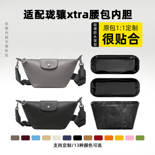 适用珑骧xtra腰包内胆包