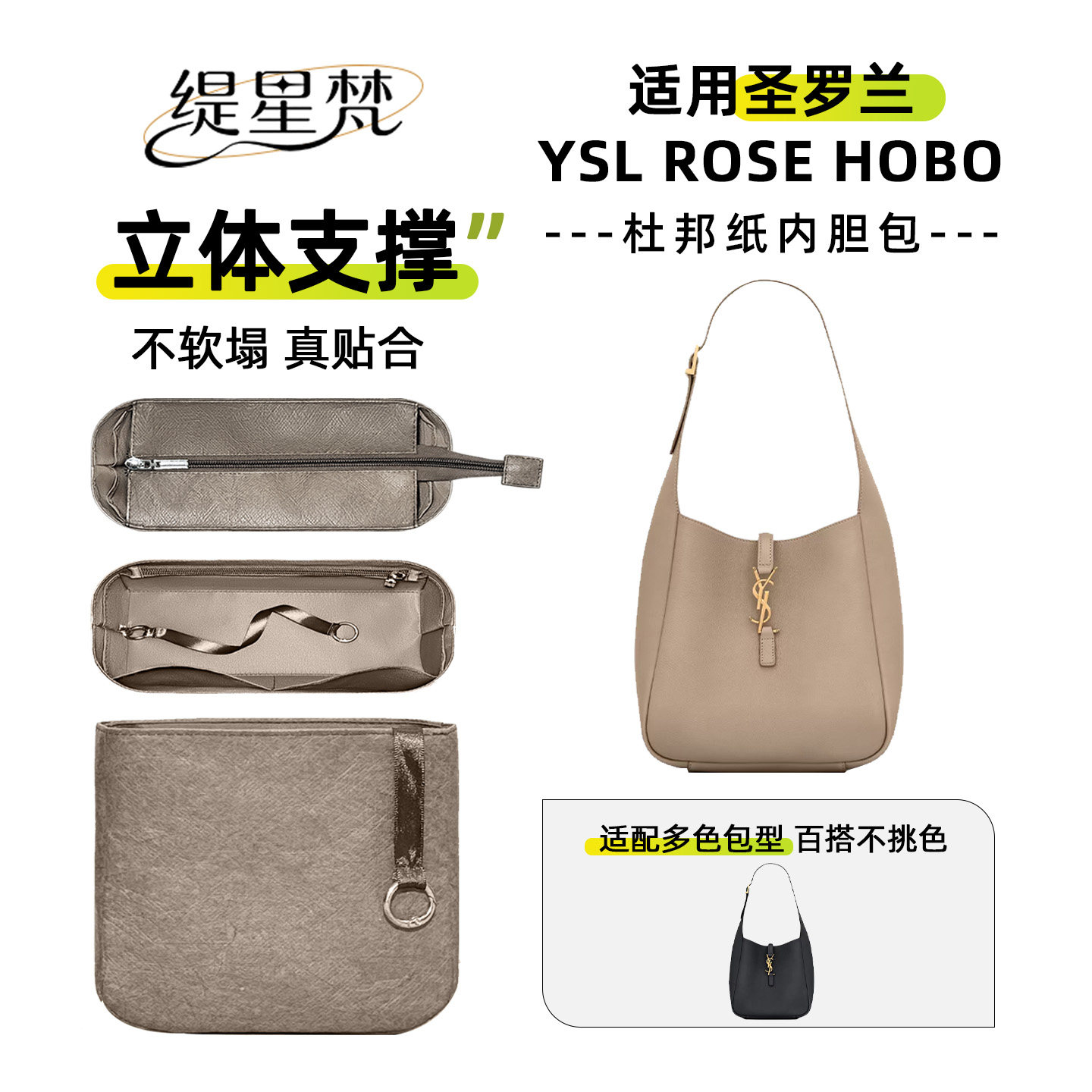 缇星梵适用YSL圣罗兰Rose Hobo托特内胆超轻收纳包包撑化妆包内衬