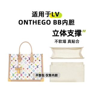缇星梵适用LV onthego BB内胆托特小中号收纳内衬轻薄整理耐脏包