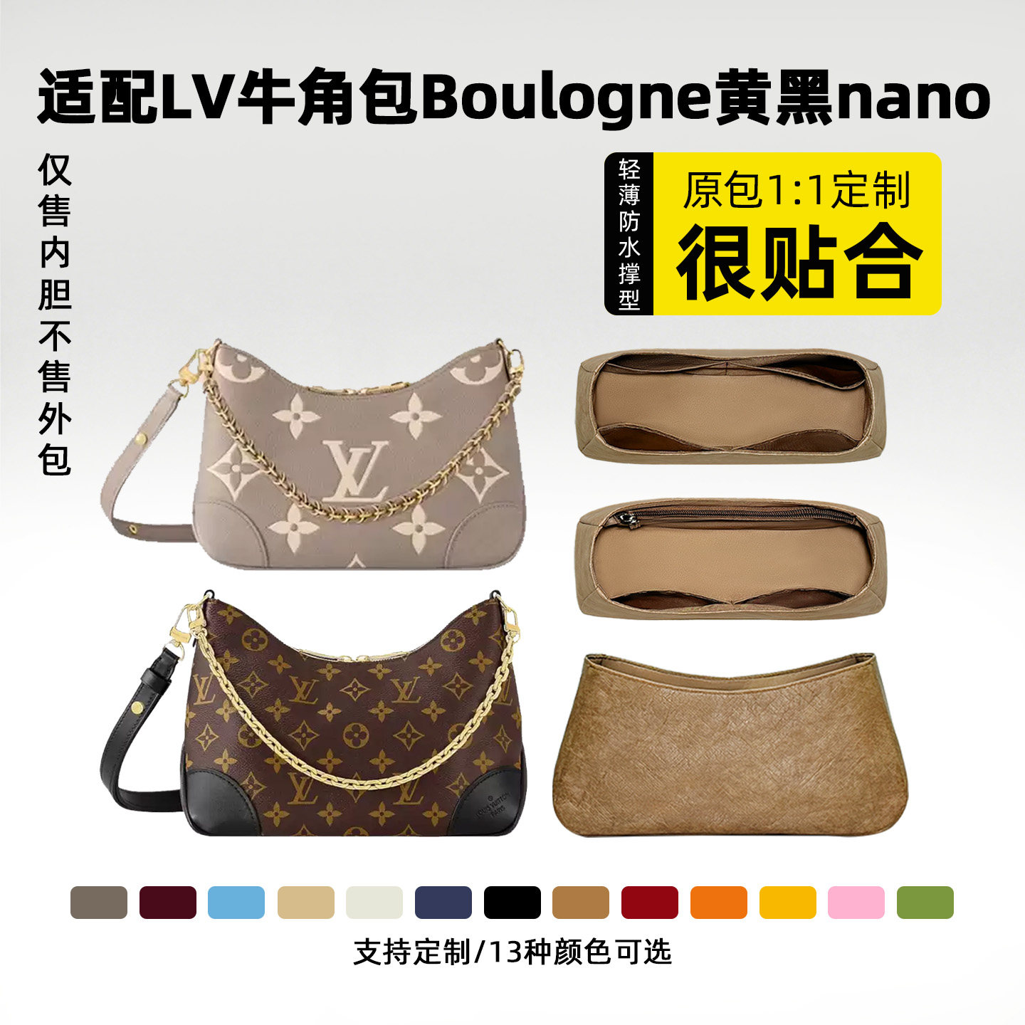 缇星梵适用LV牛角包内胆Boulogne黄黑nano小号拉链轻薄内衬袋