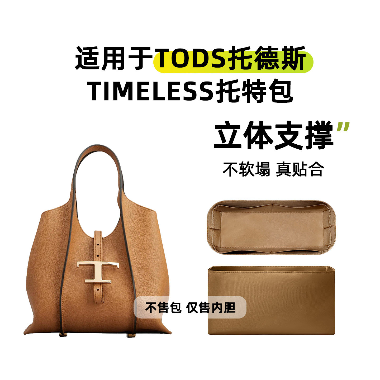 缇星梵适用Tods托德斯Timeless托特包内胆mini中号绸缎杜邦纸袋轻