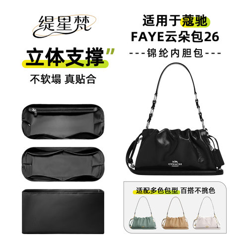 适用Coach蔻驰Faye云朵包26内胆
