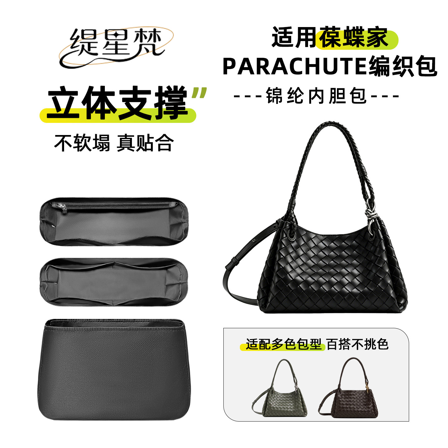 缇星梵适用于葆蝶家Parachute内胆包bv麂皮降落伞内袋编织包轻薄