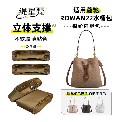 适用于蔻驰Rowan22水桶包内胆包