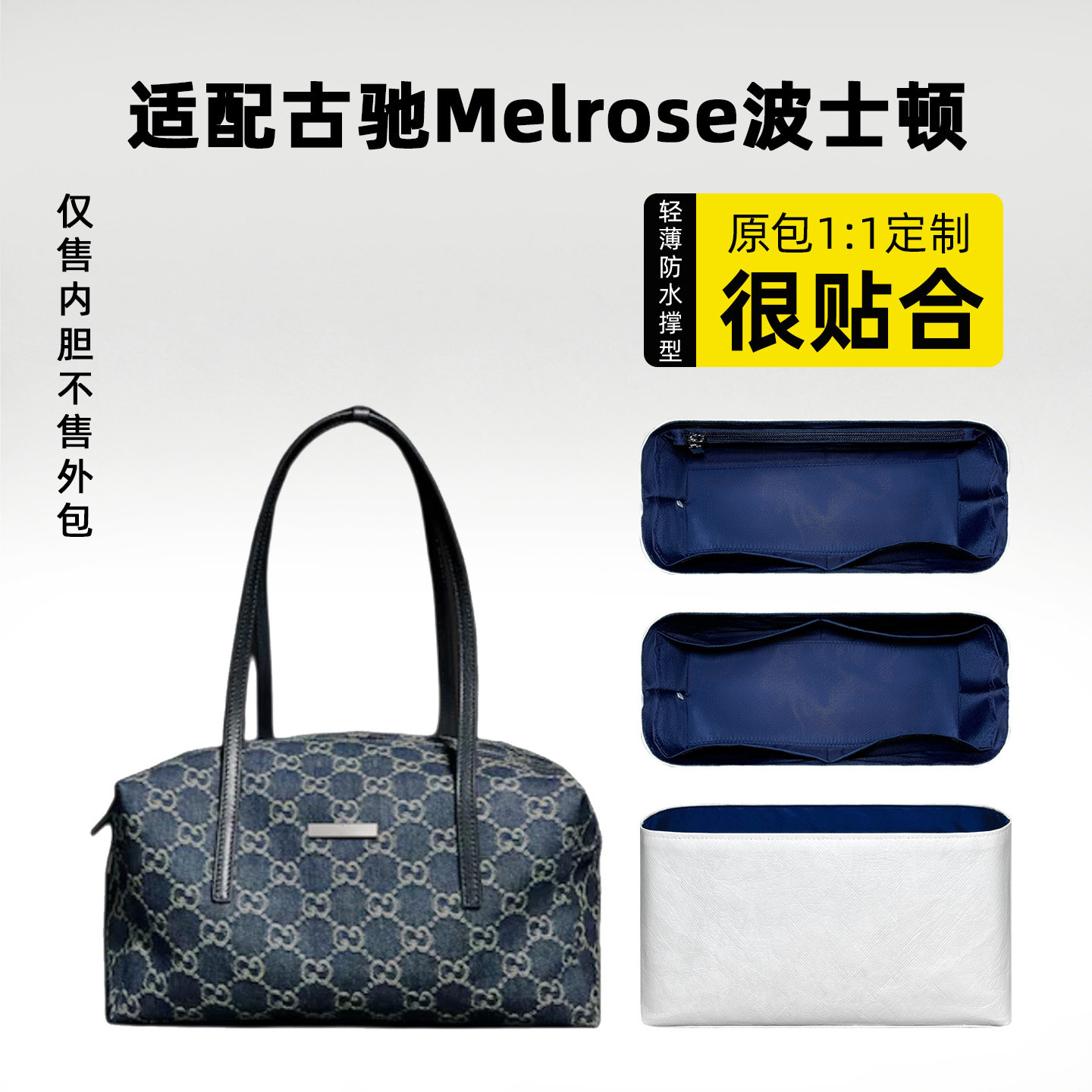 适用于Gucci古驰Melrose内胆包