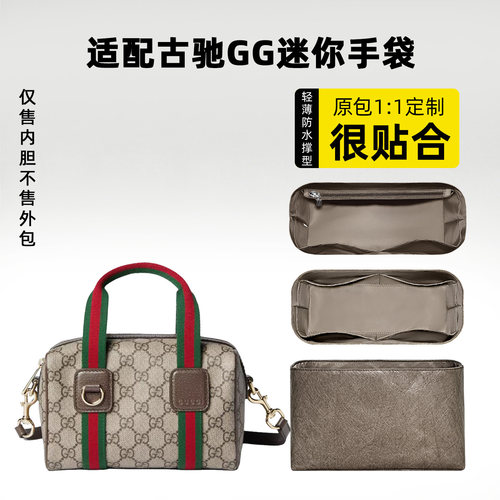 适用于古驰GG迷你手袋内胆包