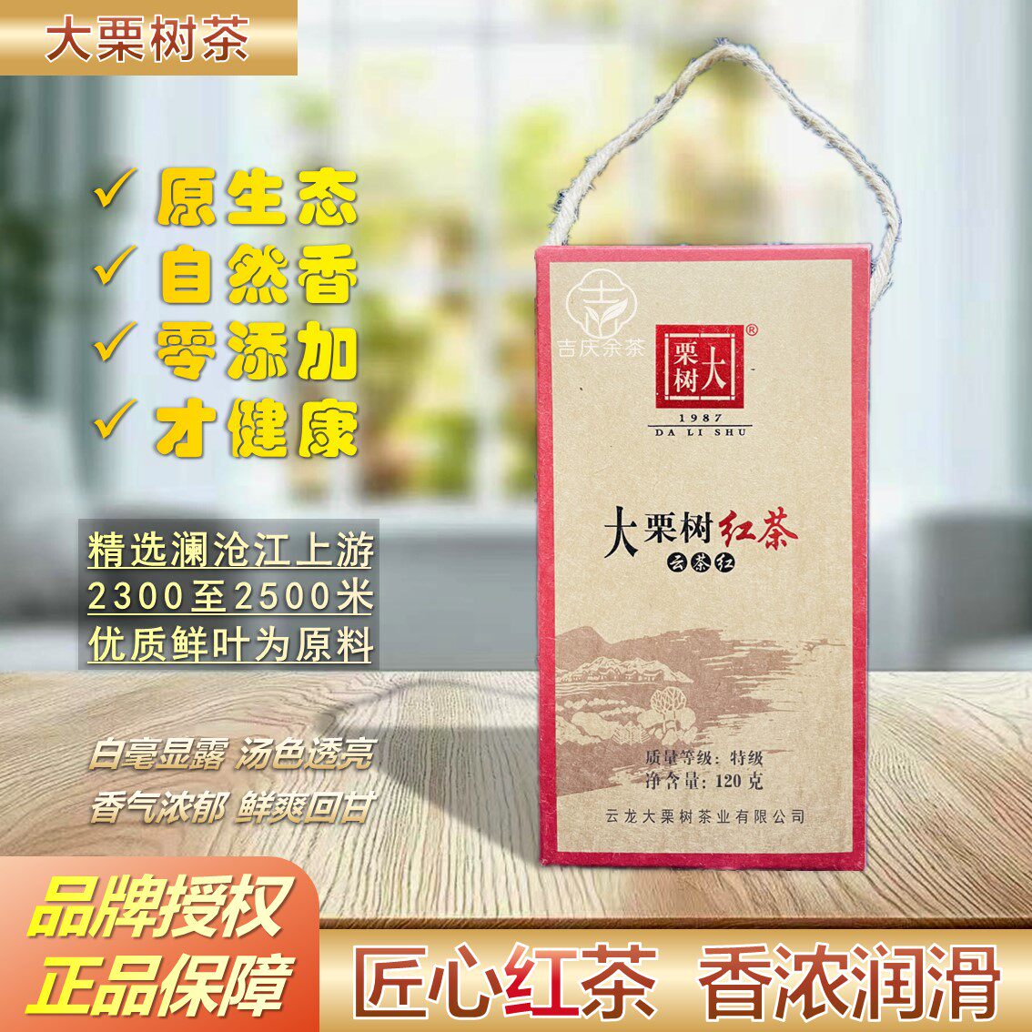 云南大栗树特级滇红茶120克