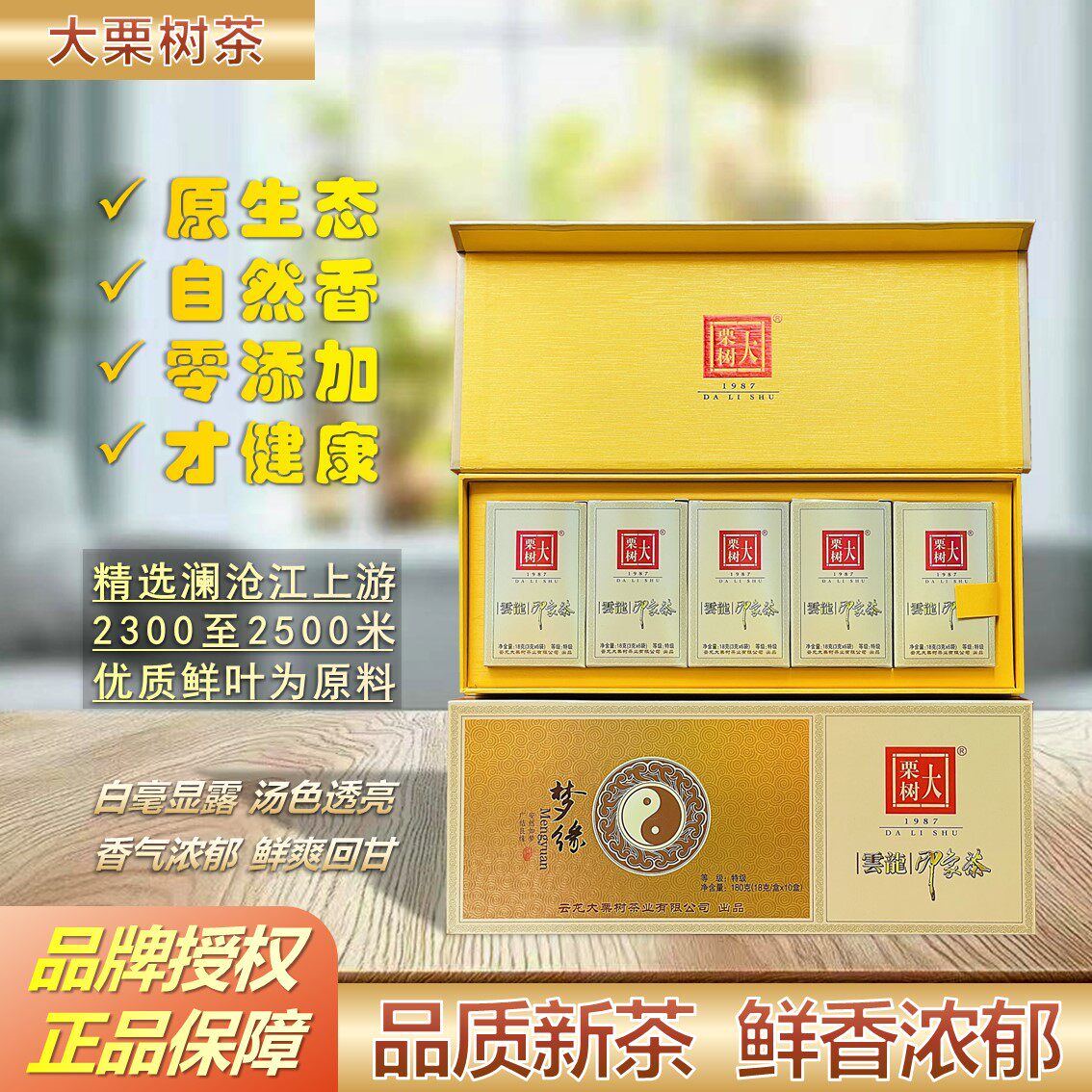 2026年春茶上市云南云龙大栗树茶特级印象茶梦缘绿茶180g礼盒装